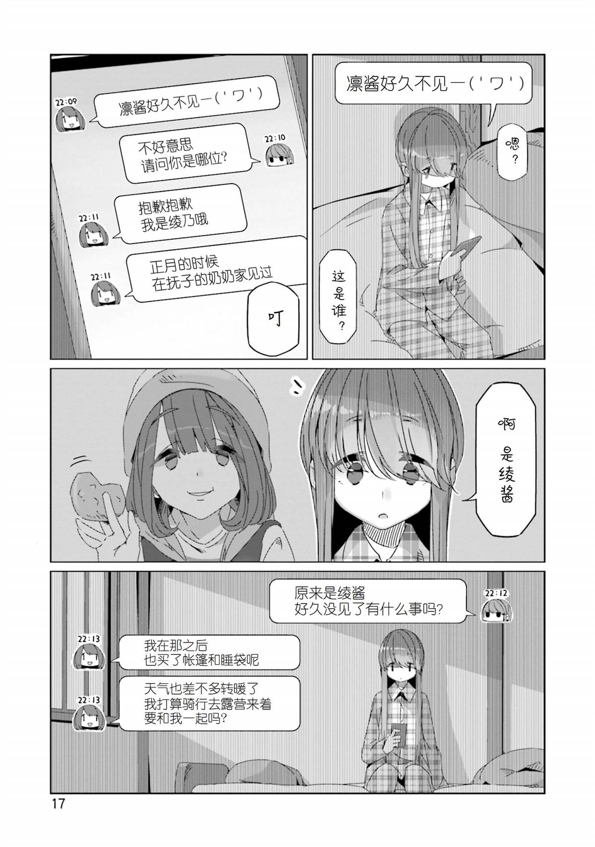 《摇曳露营△》漫画最新章节第53话 来做酒精炉吧免费下拉式在线观看章节第【15】张图片