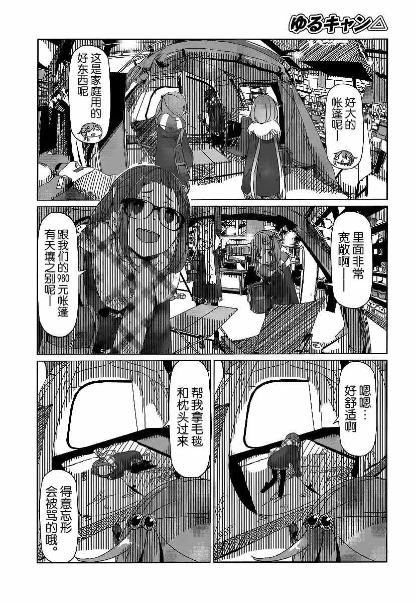 《摇曳露营△》漫画最新章节第14话免费下拉式在线观看章节第【13】张图片