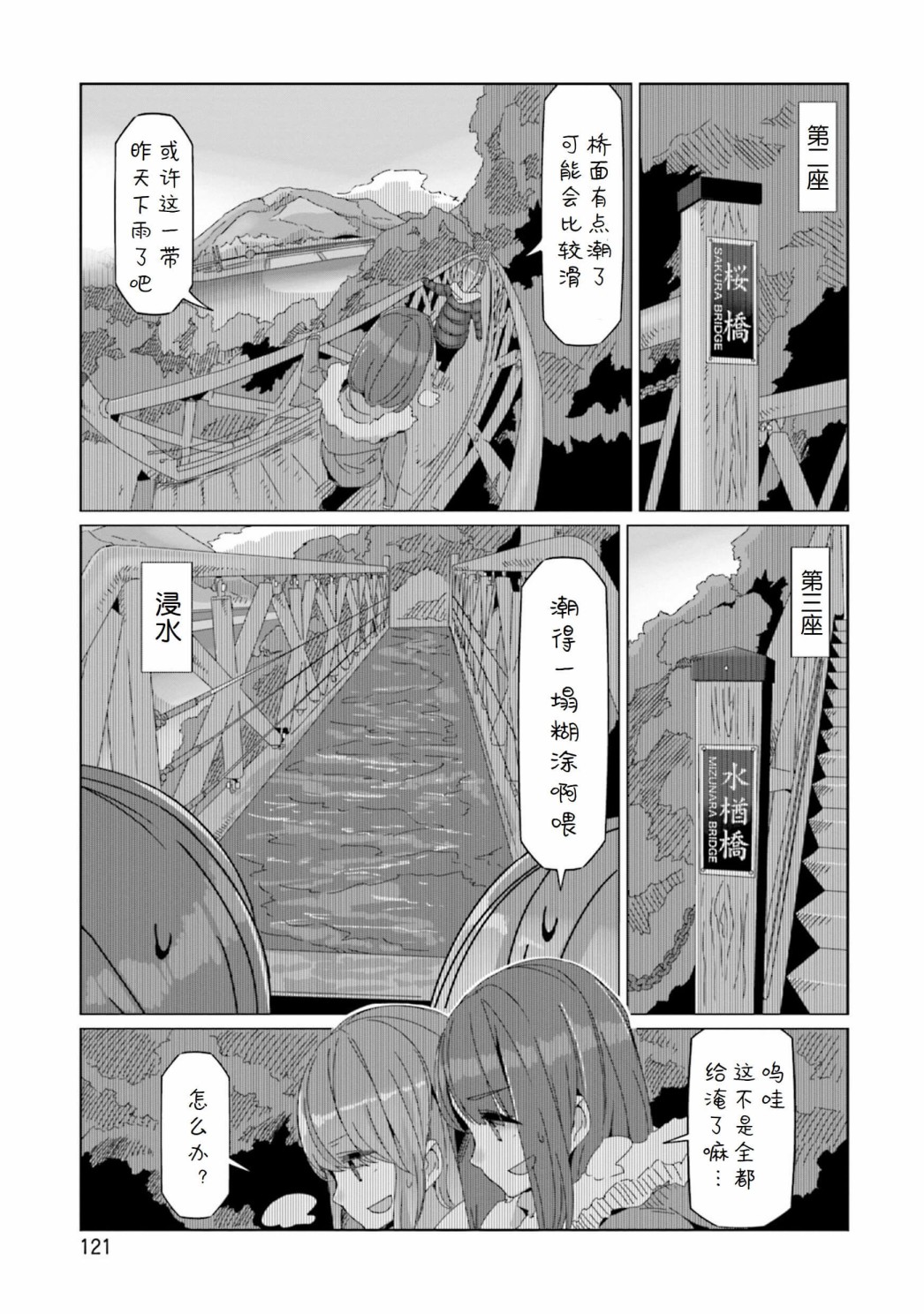 《摇曳露营△》漫画最新章节第57话 吊桥的国度免费下拉式在线观看章节第【15】张图片