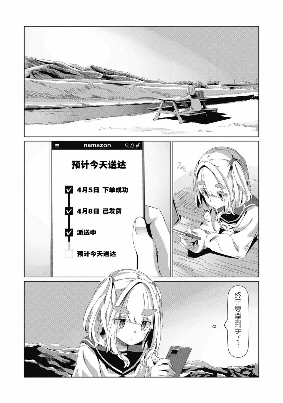 《摇曳露营△》漫画最新章节第79话免费下拉式在线观看章节第【7】张图片