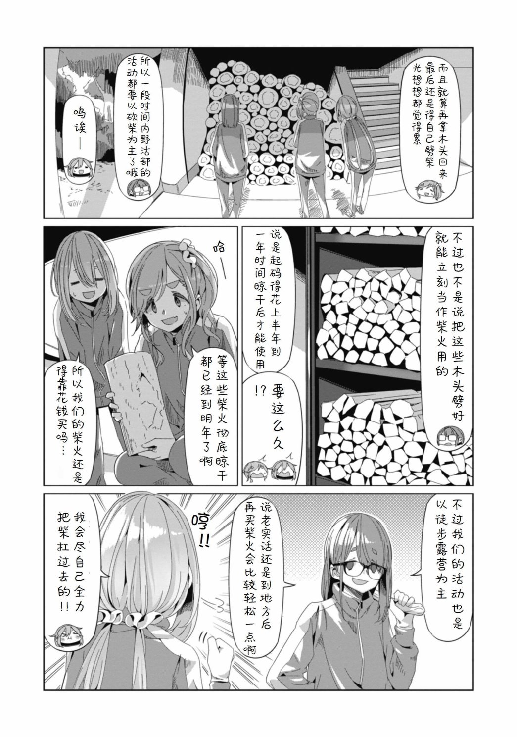 《摇曳露营△》漫画最新章节第64话 一起来劈柴吧免费下拉式在线观看章节第【23】张图片