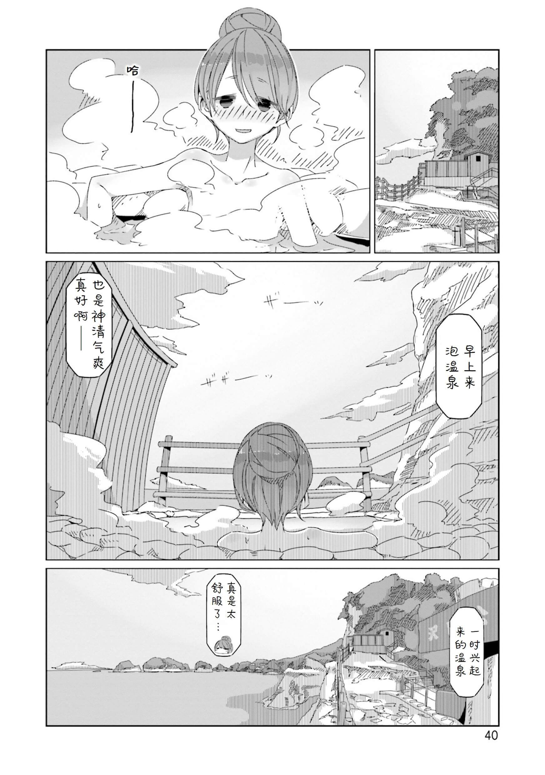 《摇曳露营△》漫画最新章节第48话免费下拉式在线观看章节第【12】张图片