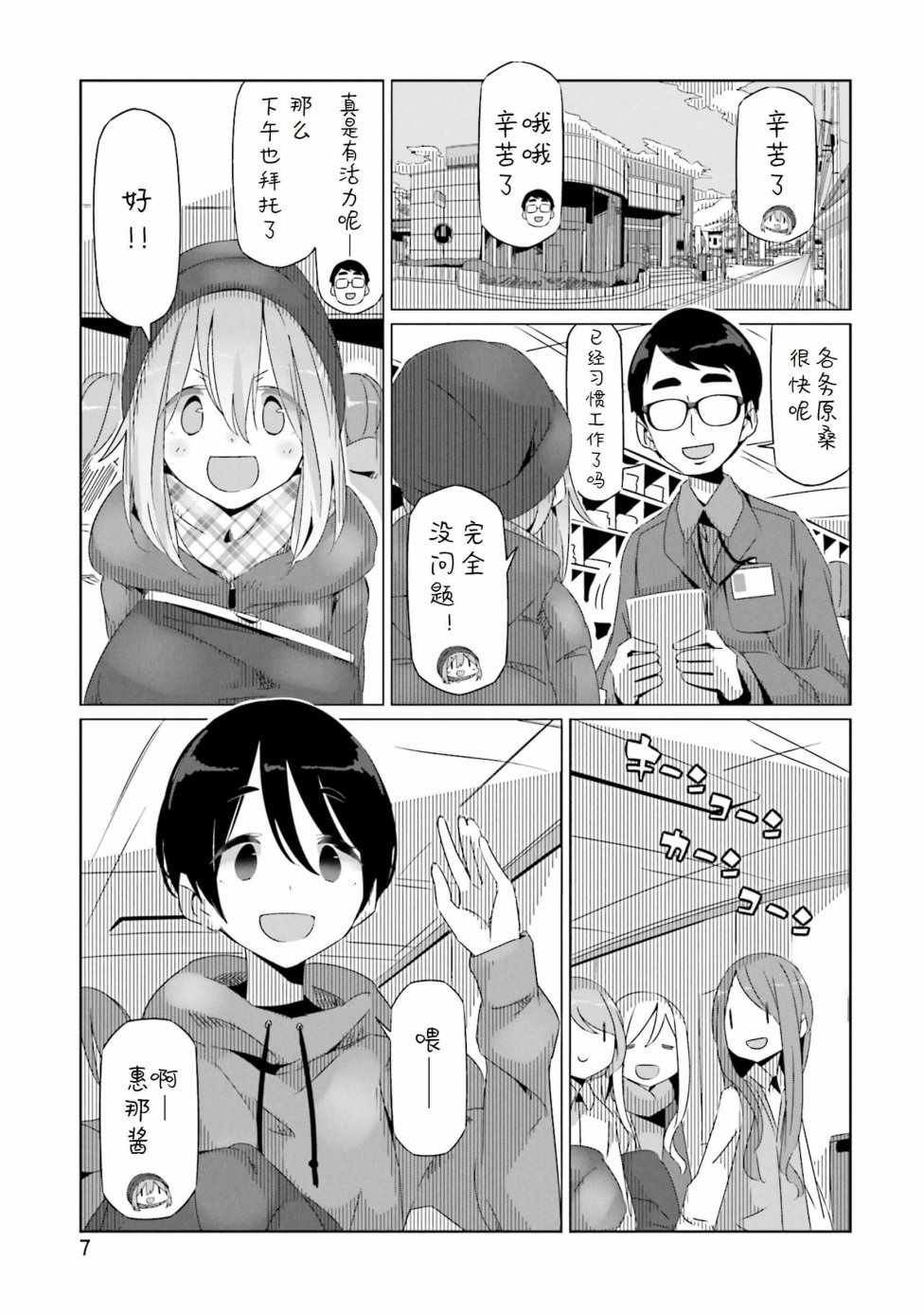 《摇曳露营△》漫画最新章节第24话免费下拉式在线观看章节第【5】张图片