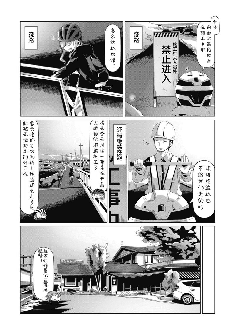 《摇曳露营△》漫画最新章节第82话免费下拉式在线观看章节第【7】张图片