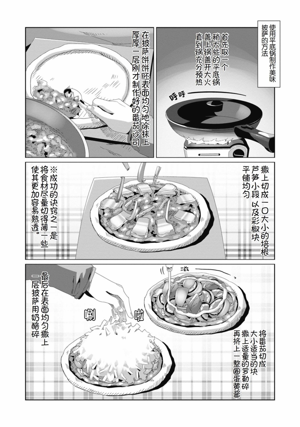 《摇曳露营△》漫画最新章节第69话免费下拉式在线观看章节第【6】张图片