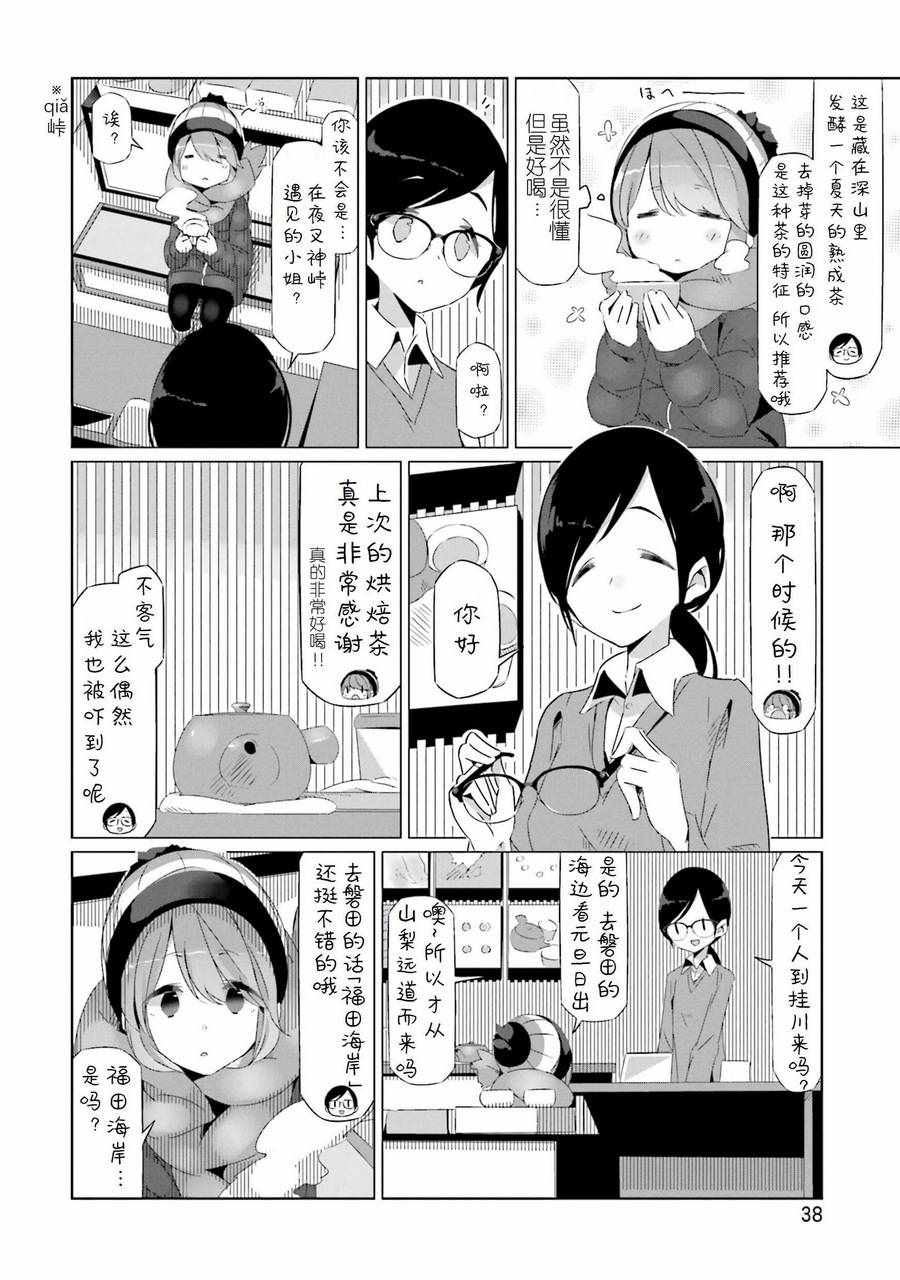 《摇曳露营△》漫画最新章节第25话免费下拉式在线观看章节第【6】张图片