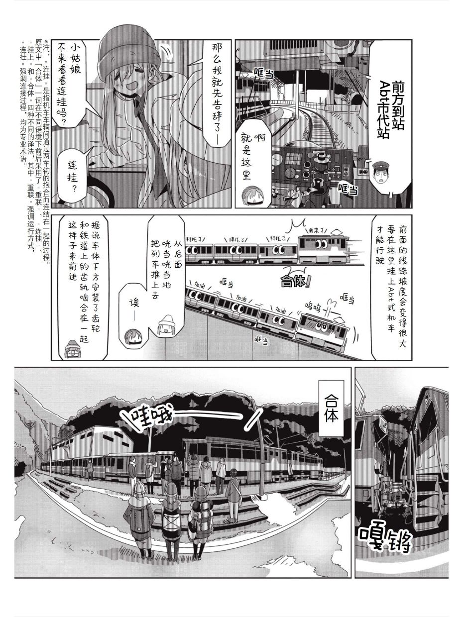 《摇曳露营△》漫画最新章节第58话免费下拉式在线观看章节第【13】张图片