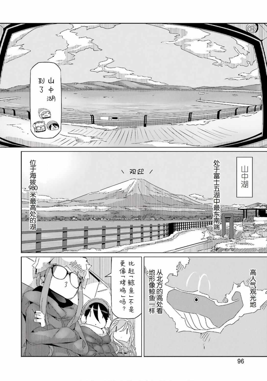 《摇曳露营△》漫画最新章节第32话免费下拉式在线观看章节第【16】张图片