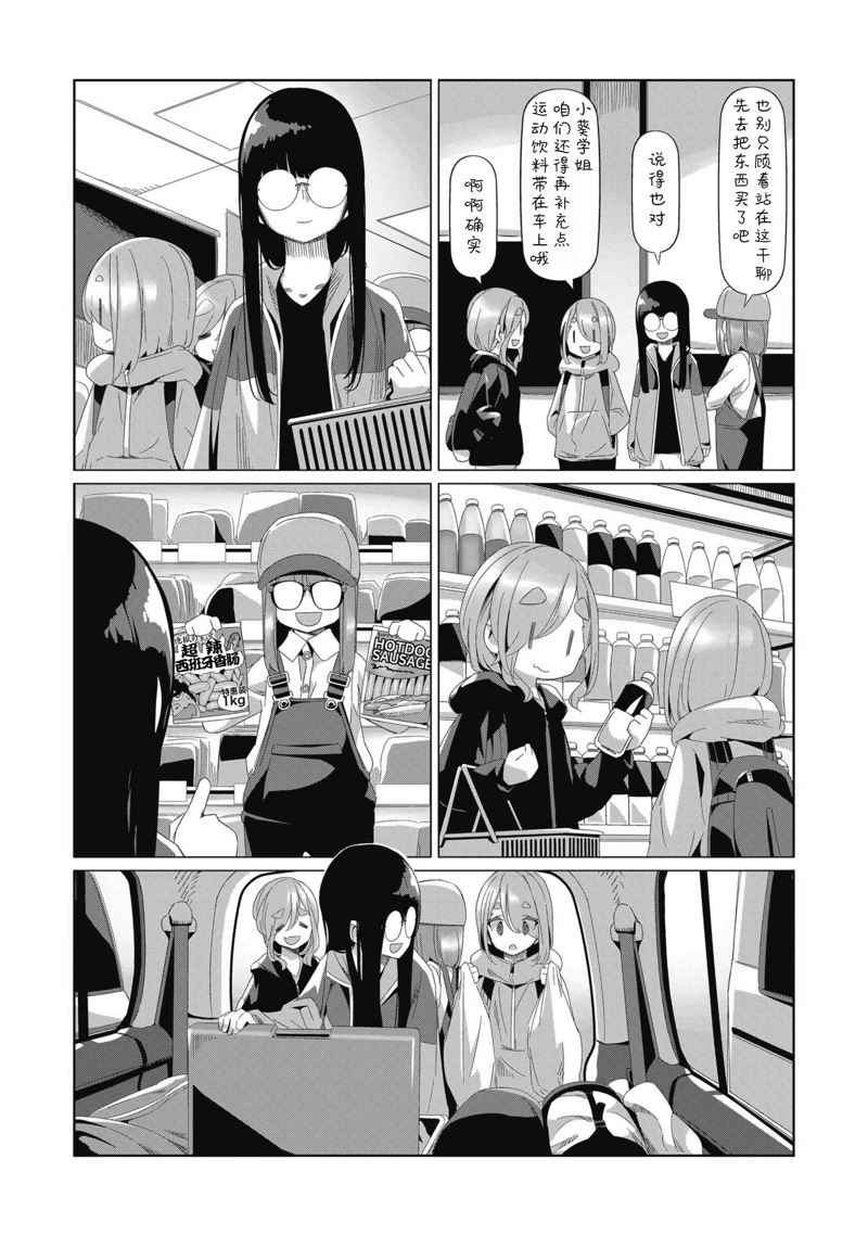 《摇曳露营△》漫画最新章节第82话免费下拉式在线观看章节第【23】张图片