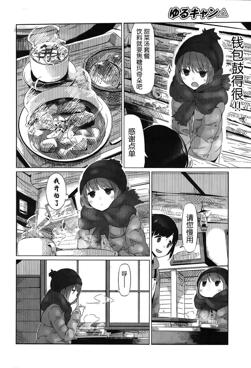 《摇曳露营△》漫画最新章节第6话免费下拉式在线观看章节第【17】张图片