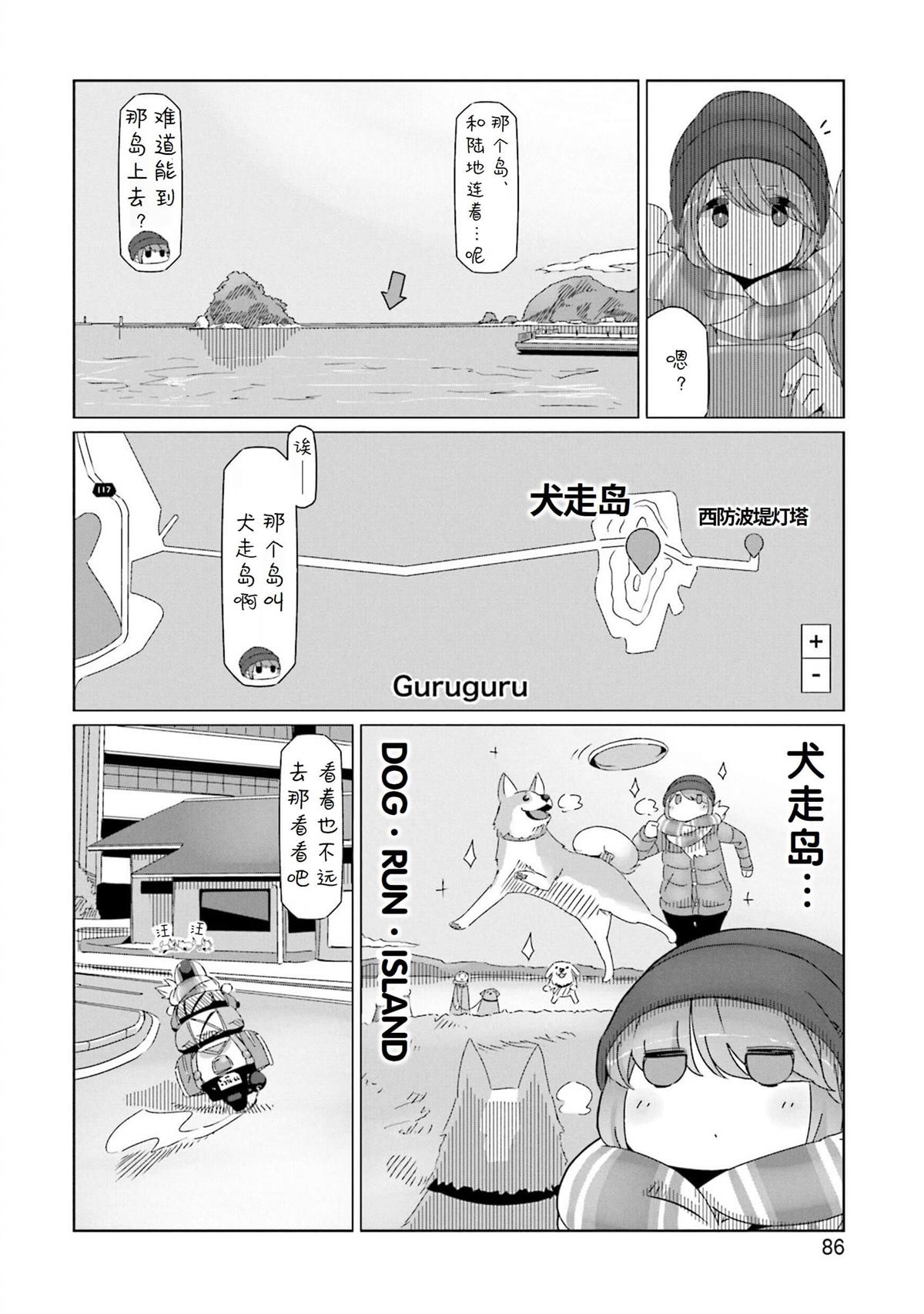 《摇曳露营△》漫画最新章节第44话免费下拉式在线观看章节第【6】张图片