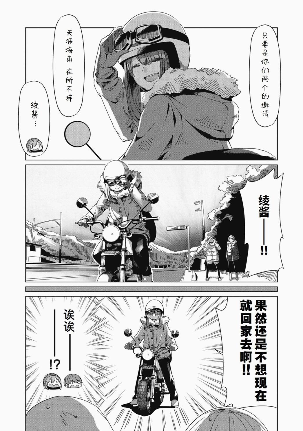 《摇曳露营△》漫画最新章节第63话免费下拉式在线观看章节第【14】张图片