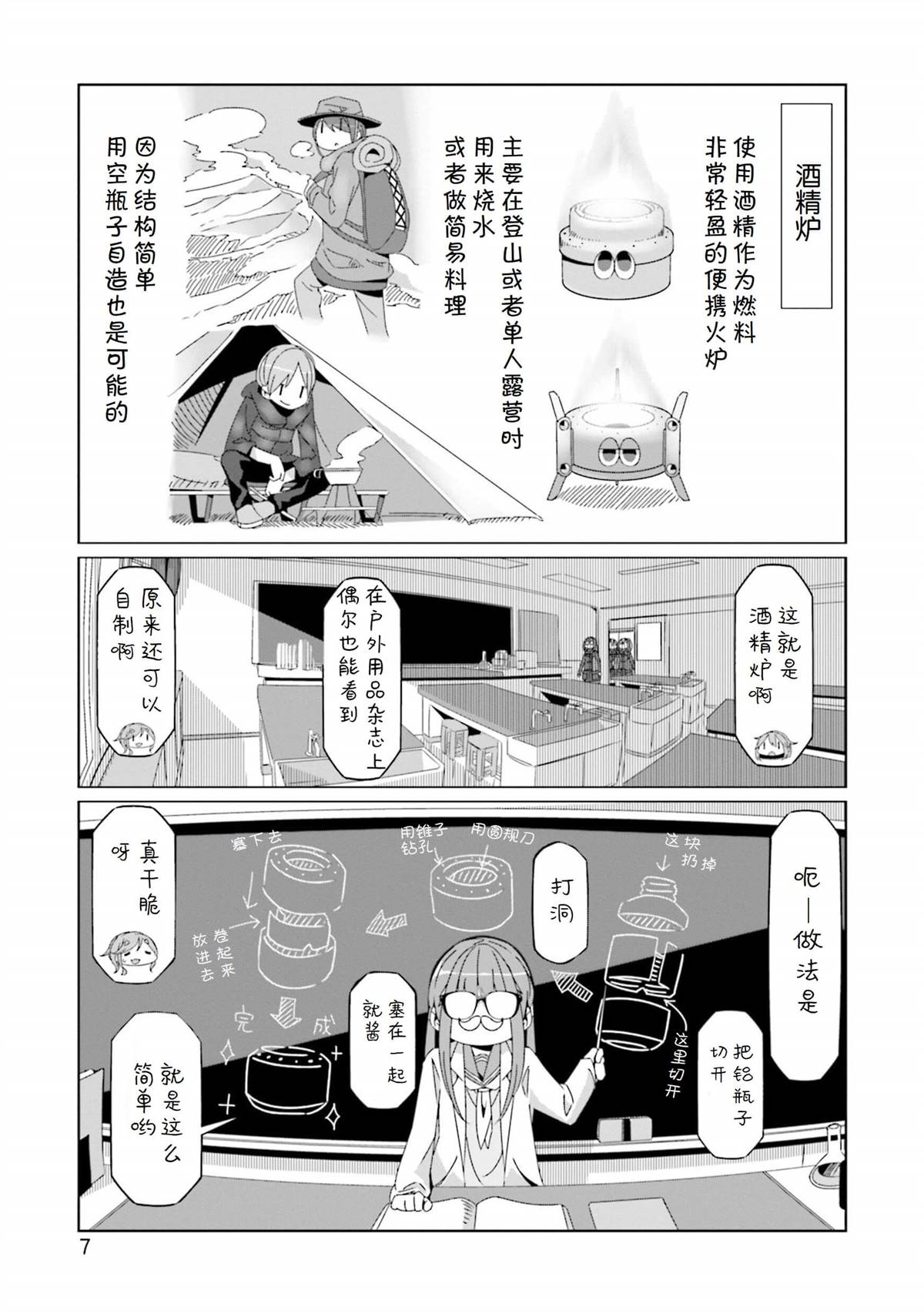 《摇曳露营△》漫画最新章节第53话 来做酒精炉吧免费下拉式在线观看章节第【5】张图片