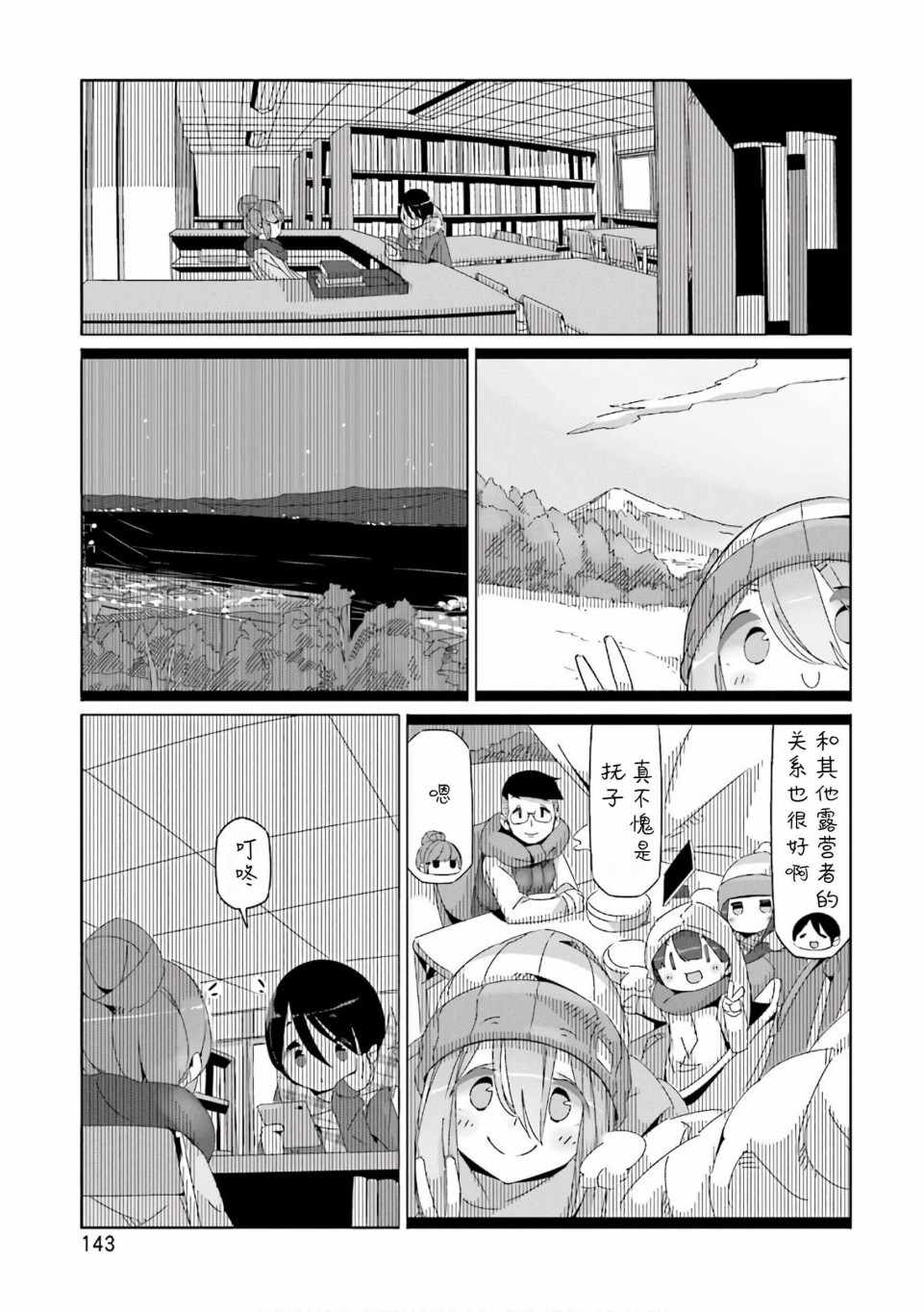 《摇曳露营△》漫画最新章节第40话免费下拉式在线观看章节第【11】张图片