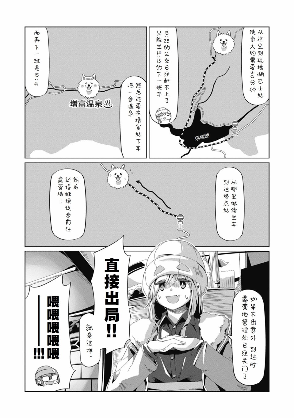 《摇曳露营△》漫画最新章节第66话免费下拉式在线观看章节第【23】张图片