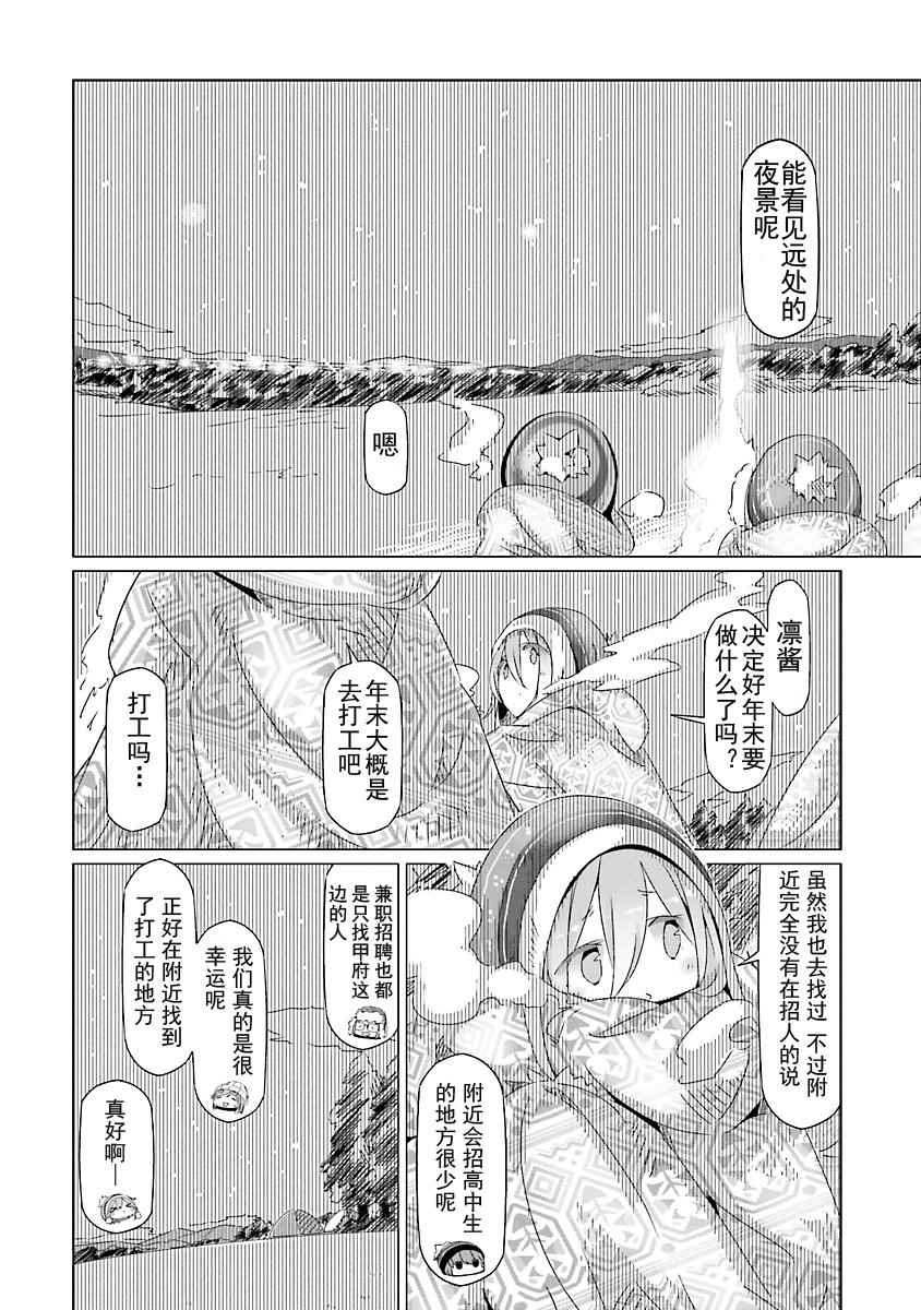 《摇曳露营△》漫画最新章节第22话免费下拉式在线观看章节第【6】张图片