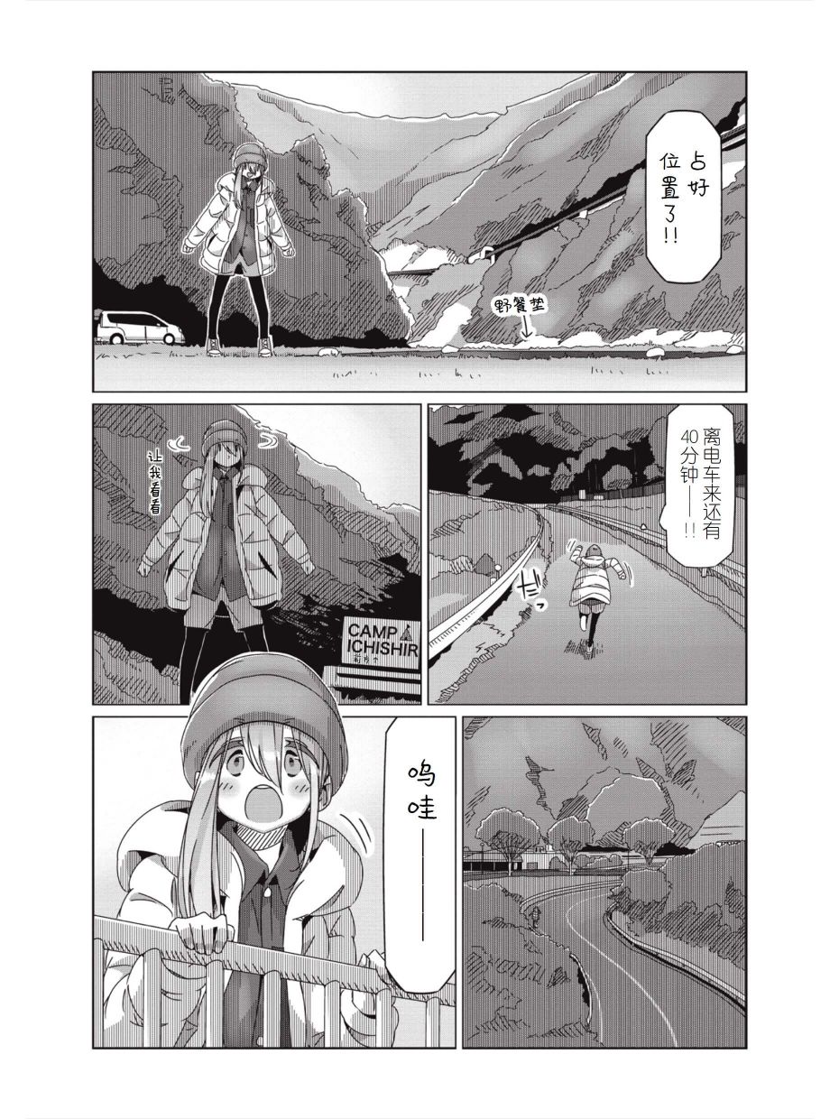 《摇曳露营△》漫画最新章节第58话免费下拉式在线观看章节第【20】张图片