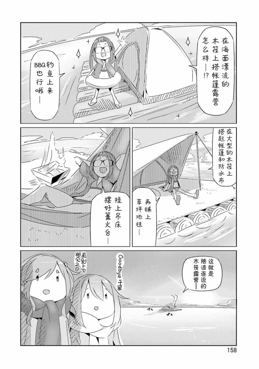 《摇曳露营△》漫画最新章节第4卷免费下拉式在线观看章节第【23】张图片