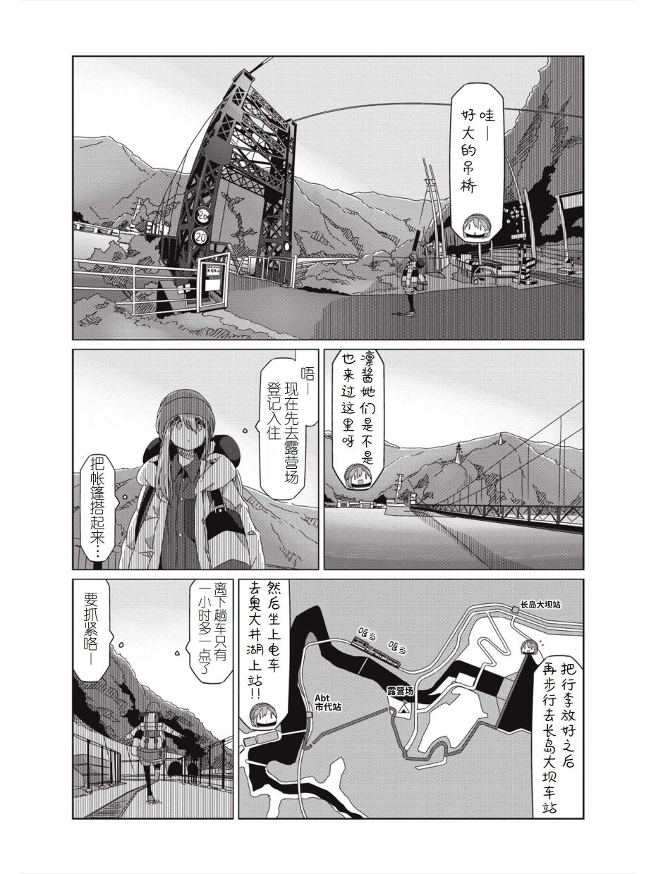 《摇曳露营△》漫画最新章节第58话免费下拉式在线观看章节第【15】张图片