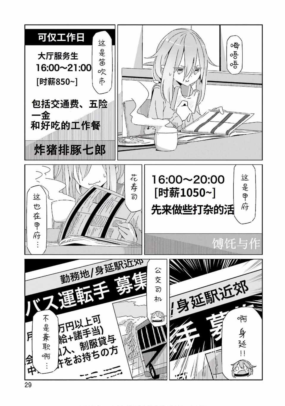 《摇曳露营△》漫画最新章节第30话免费下拉式在线观看章节第【1】张图片