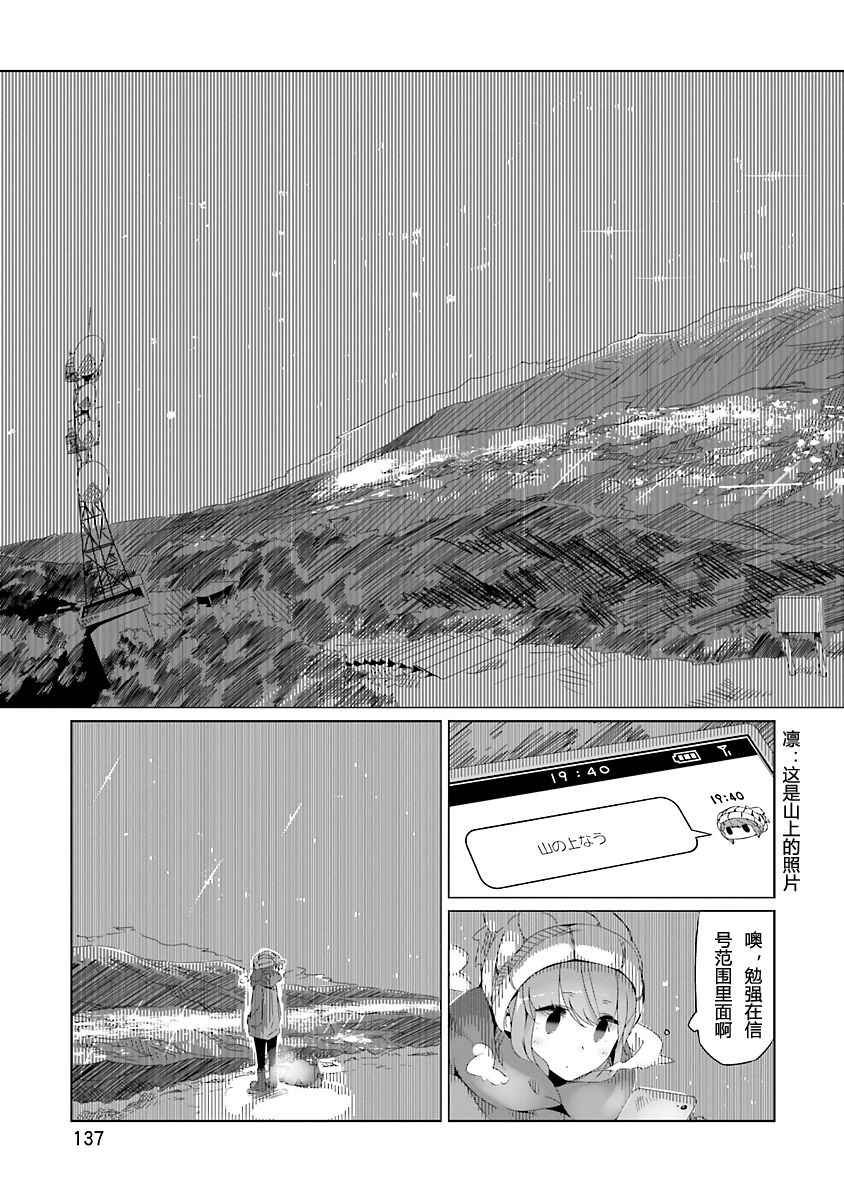 《摇曳露营△》漫画最新章节第18话免费下拉式在线观看章节第【14】张图片