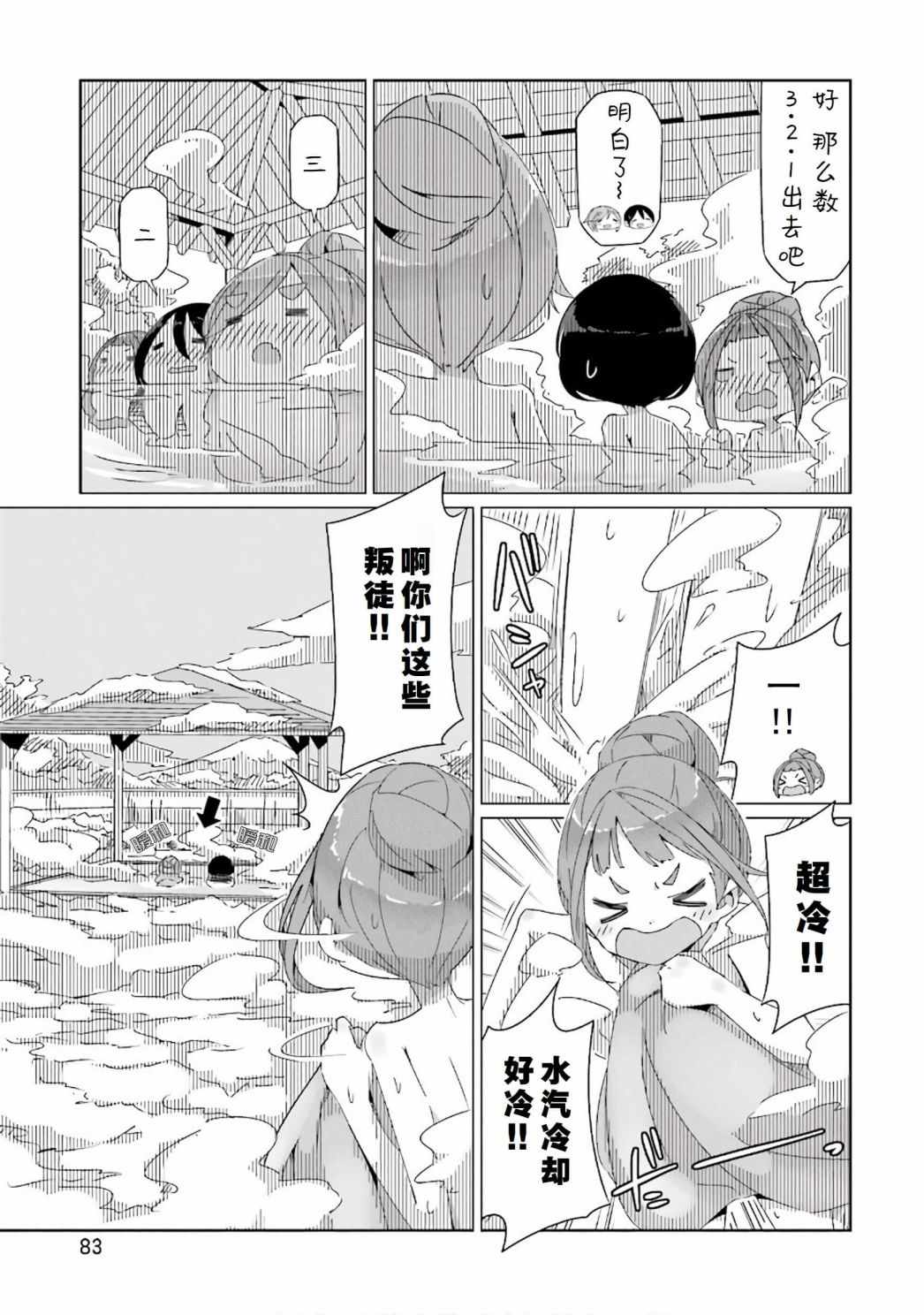 《摇曳露营△》漫画最新章节第32话免费下拉式在线观看章节第【3】张图片