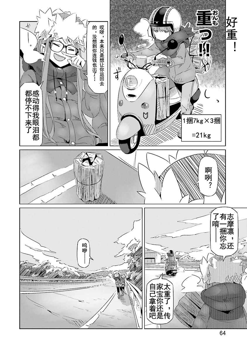 《摇曳露营△》漫画最新章节第21话免费下拉式在线观看章节第【2】张图片