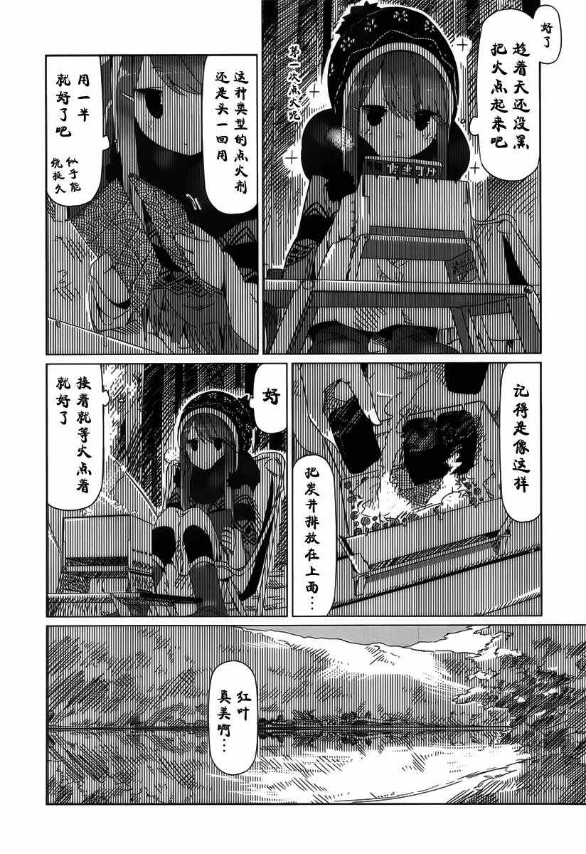 《摇曳露营△》漫画最新章节第11话免费下拉式在线观看章节第【13】张图片