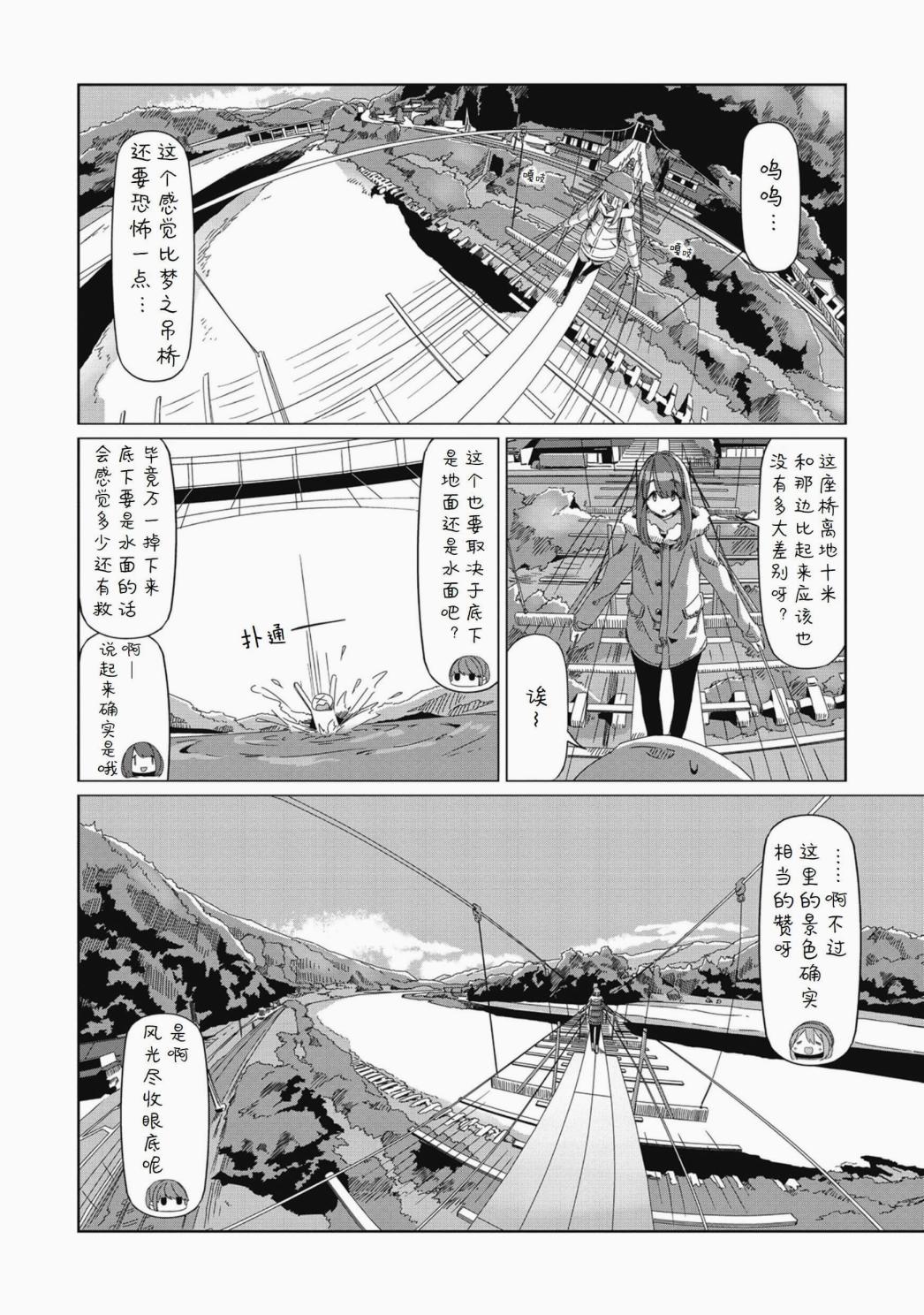 《摇曳露营△》漫画最新章节第63话免费下拉式在线观看章节第【5】张图片