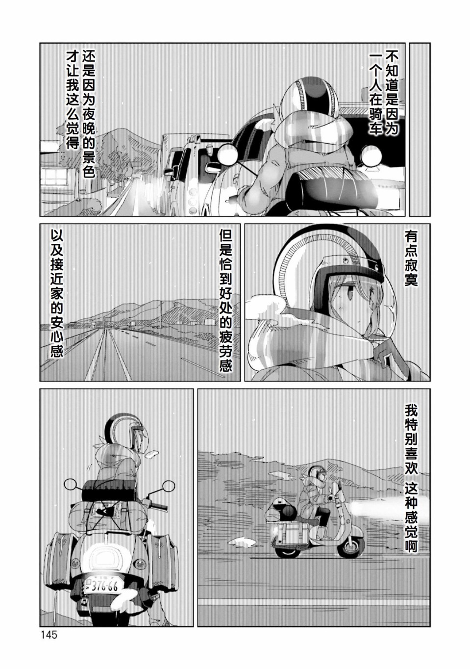 《摇曳露营△》漫画最新章节第52话 在旅途结束时免费下拉式在线观看章节第【13】张图片