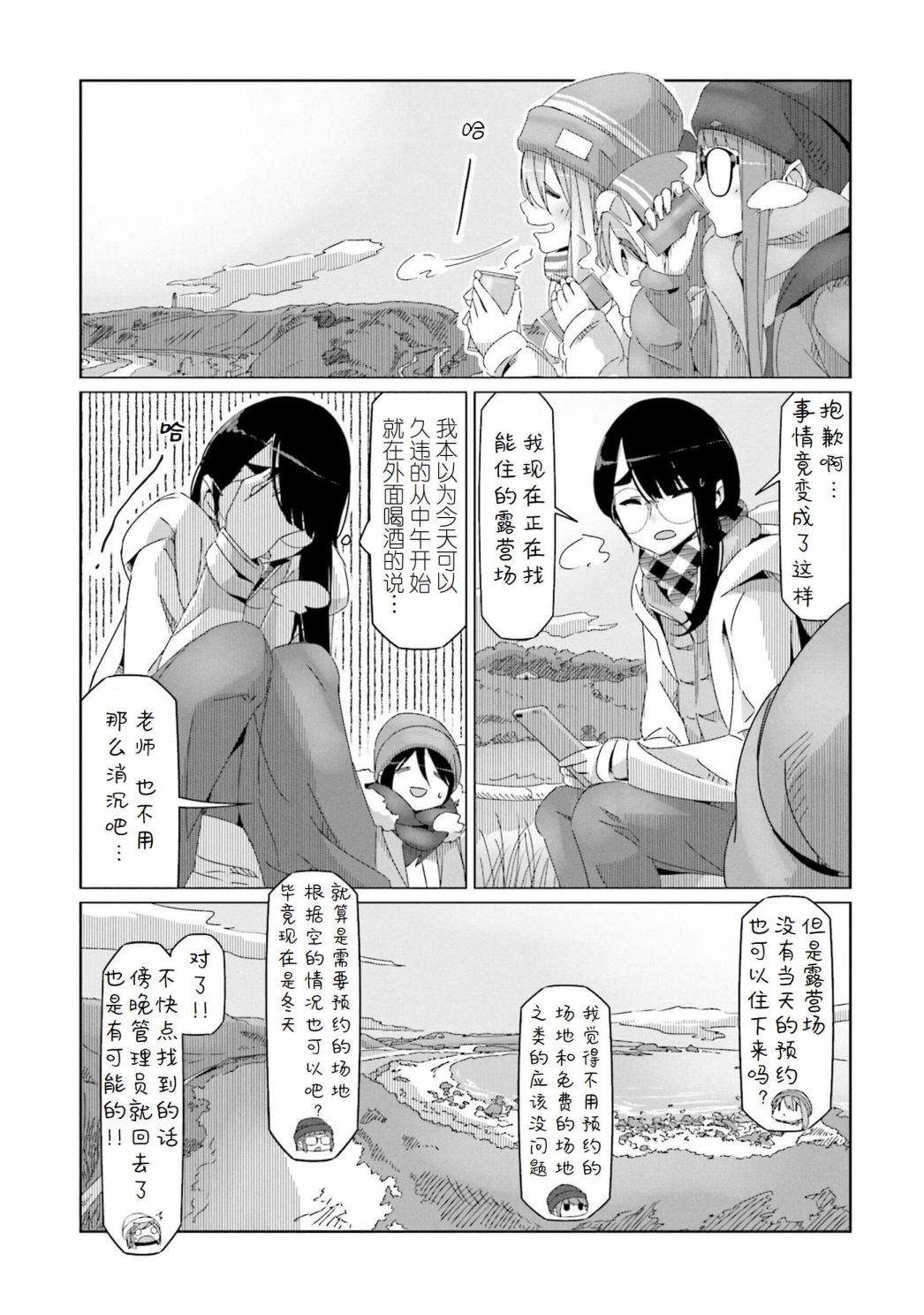 《摇曳露营△》漫画最新章节第45话免费下拉式在线观看章节第【5】张图片