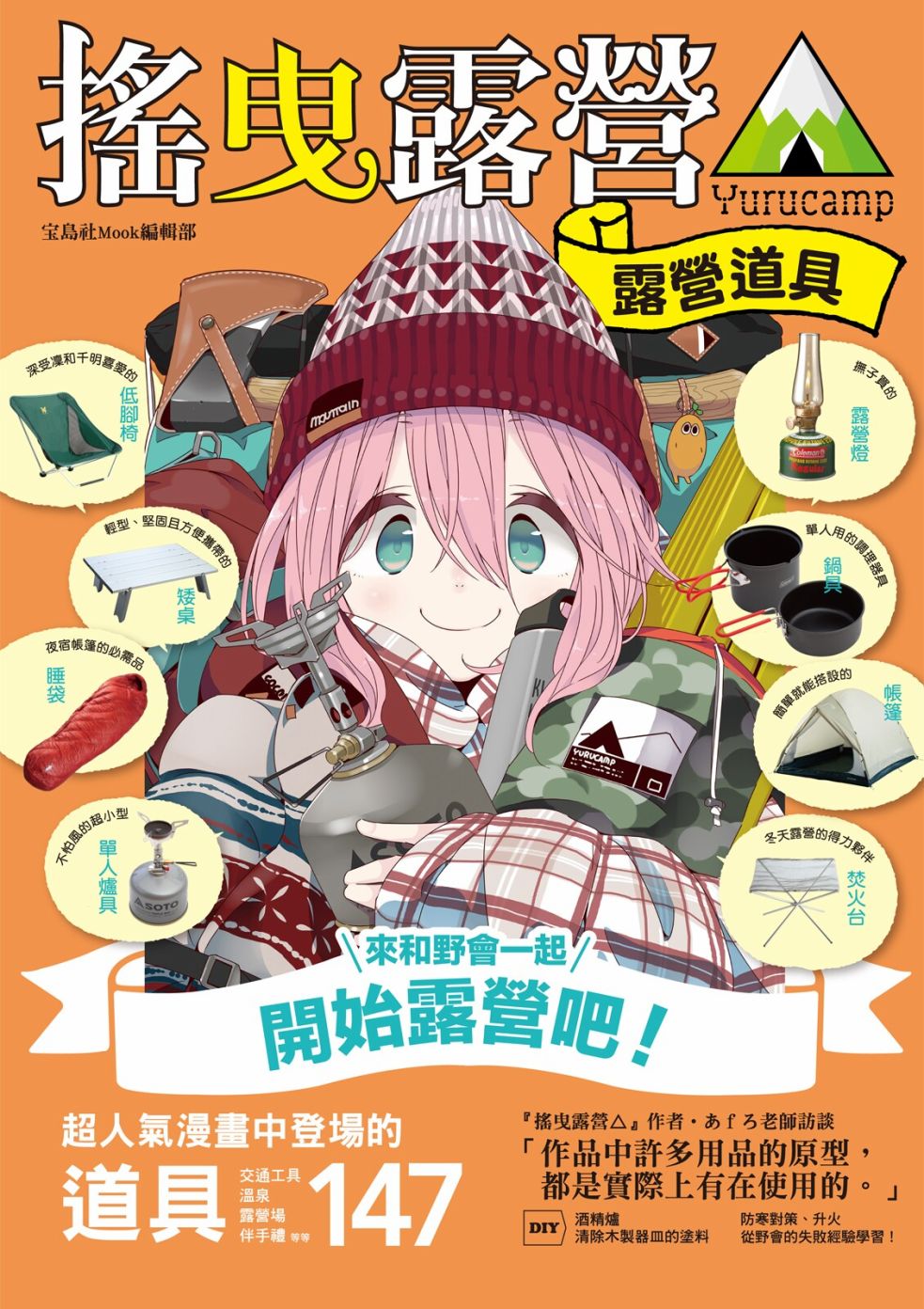 《摇曳露营△》漫画最新章节第77话 露营用品大全免费下拉式在线观看章节第【1】张图片