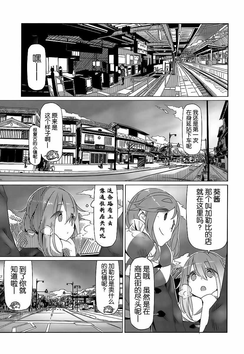 《摇曳露营△》漫画最新章节第14话免费下拉式在线观看章节第【3】张图片