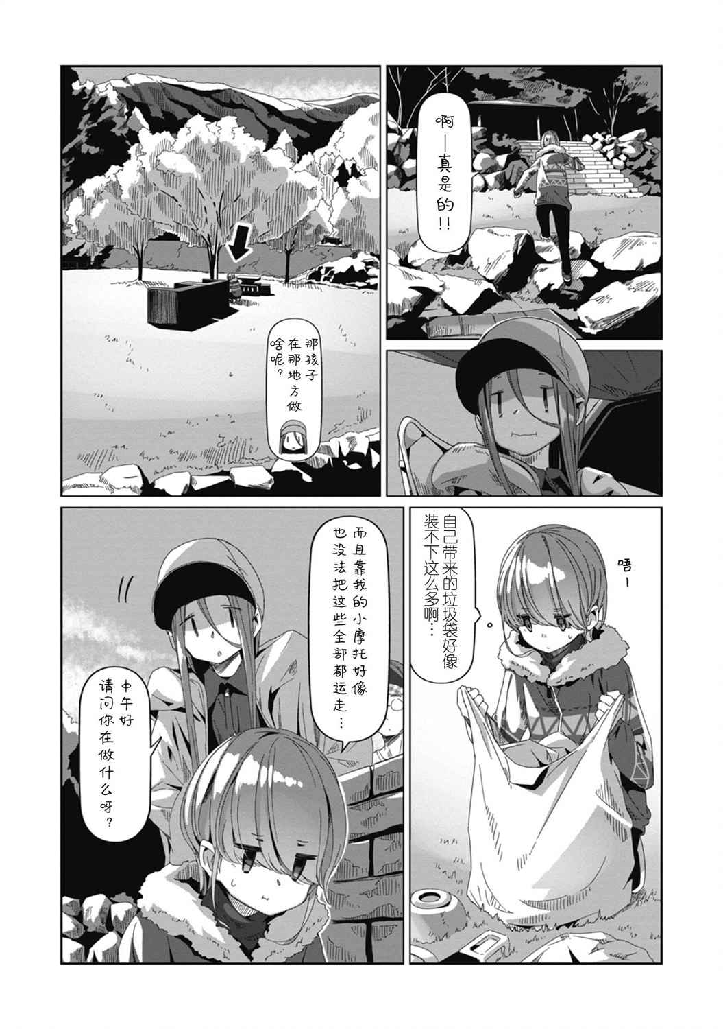 《摇曳露营△》漫画最新章节第70话 3月31日免费下拉式在线观看章节第【12】张图片