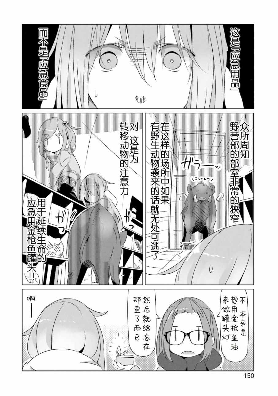 《摇曳露营△》漫画最新章节第4卷免费下拉式在线观看章节第【15】张图片