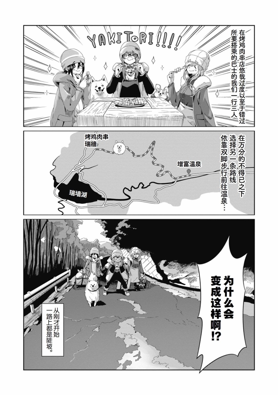 《摇曳露营△》漫画最新章节第67话免费下拉式在线观看章节第【2】张图片