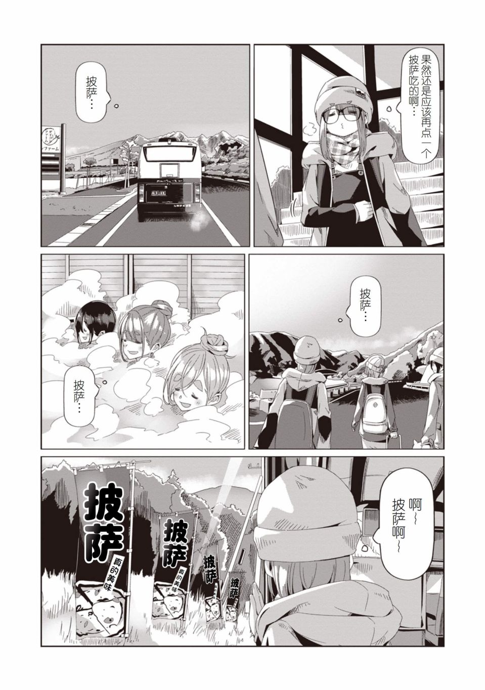 《摇曳露营△》漫画最新章节第68话免费下拉式在线观看章节第【11】张图片