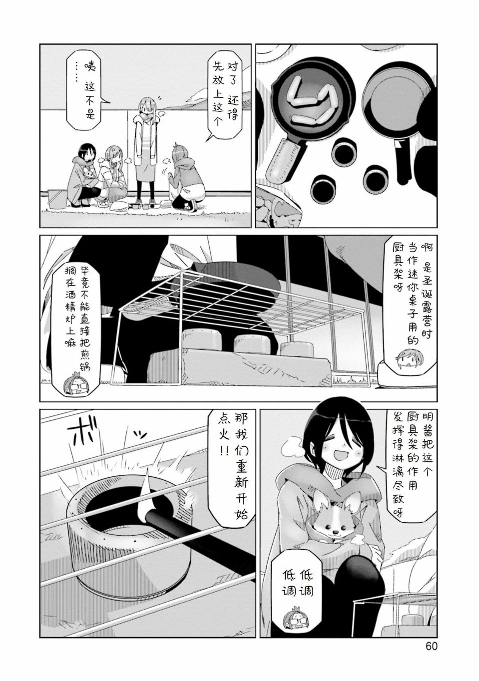 《摇曳露营△》漫画最新章节第55话 香肠和从今往后的安排免费下拉式在线观看章节第【6】张图片