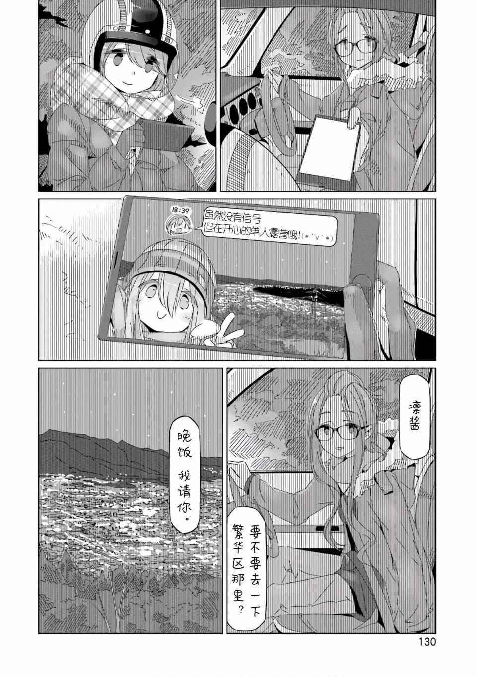 《摇曳露营△》漫画最新章节第39话免费下拉式在线观看章节第【24】张图片