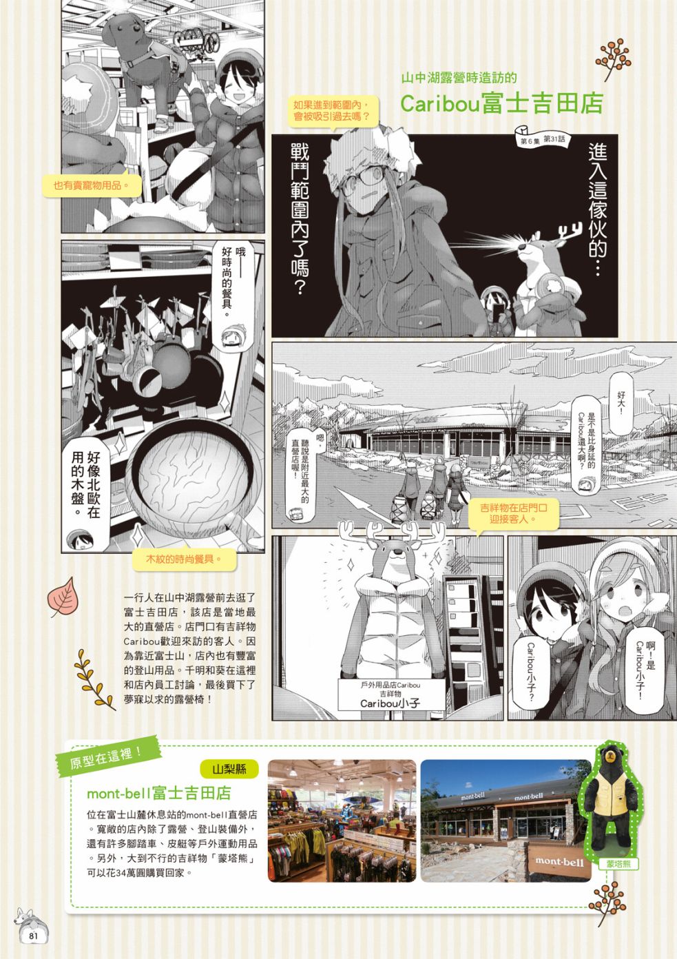 《摇曳露营△》漫画最新章节第77话 露营用品大全免费下拉式在线观看章节第【83】张图片