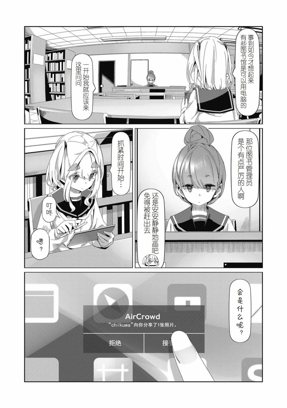 《摇曳露营△》漫画最新章节第79话免费下拉式在线观看章节第【24】张图片