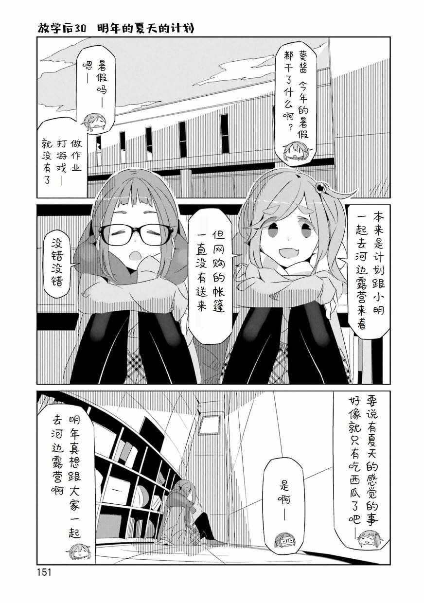 《摇曳露营△》漫画最新章节第5卷免费下拉式在线观看章节第【11】张图片