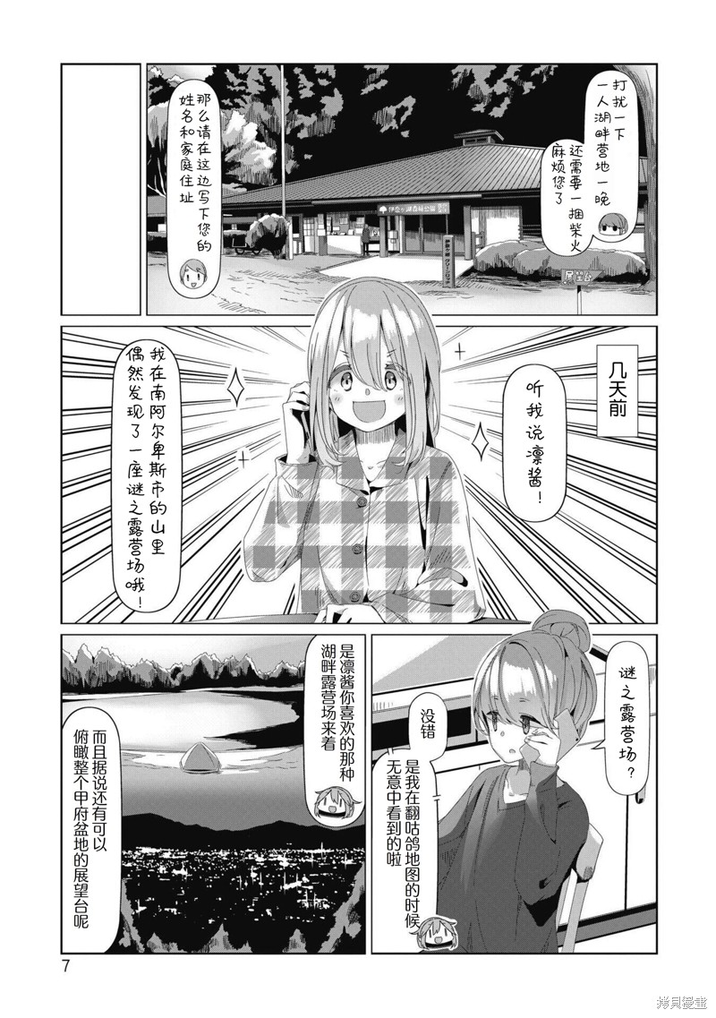 《摇曳露营△》漫画最新章节电影特典第13.5话免费下拉式在线观看章节第【7】张图片