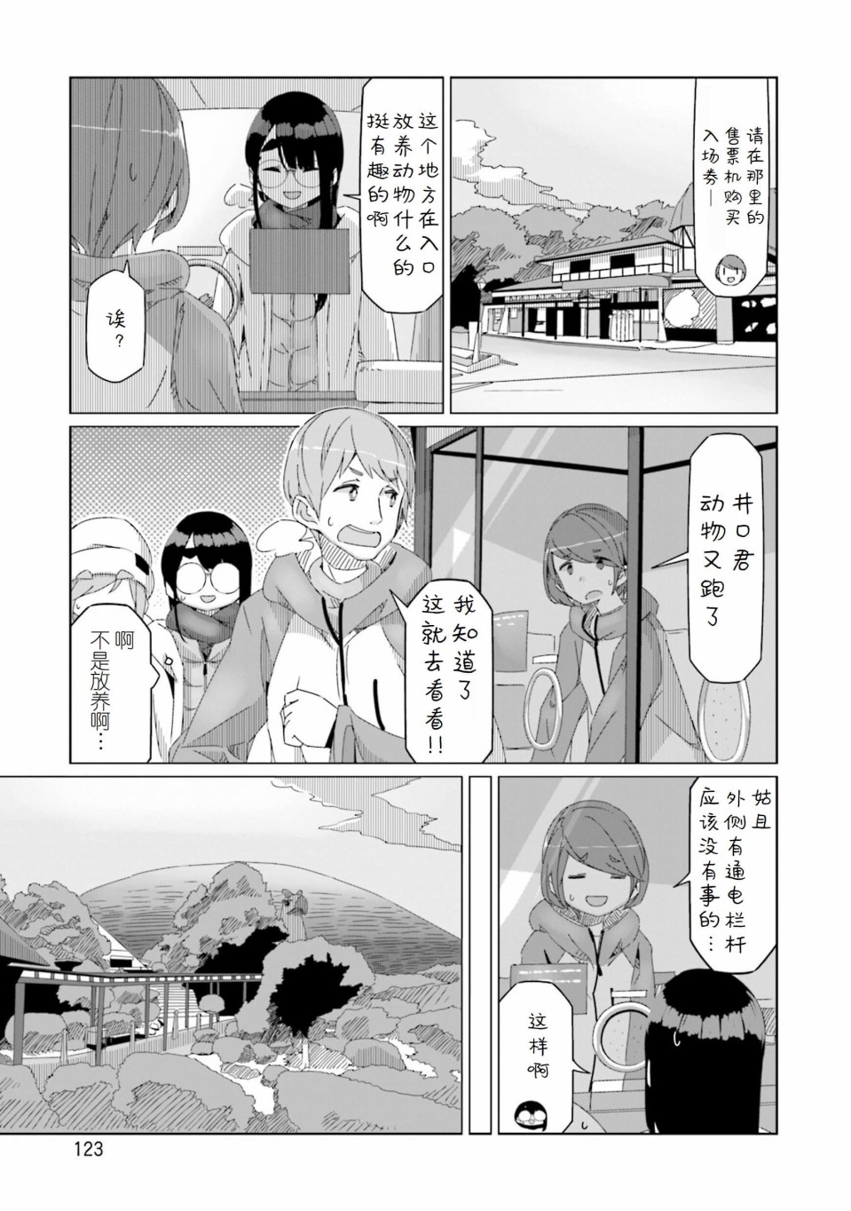 《摇曳露营△》漫画最新章节第51话免费下拉式在线观看章节第【17】张图片