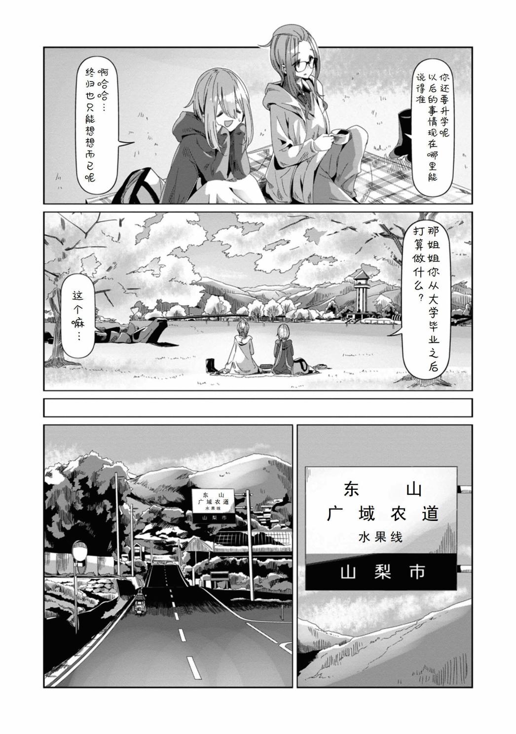 《摇曳露营△》漫画最新章节第72话免费下拉式在线观看章节第【11】张图片