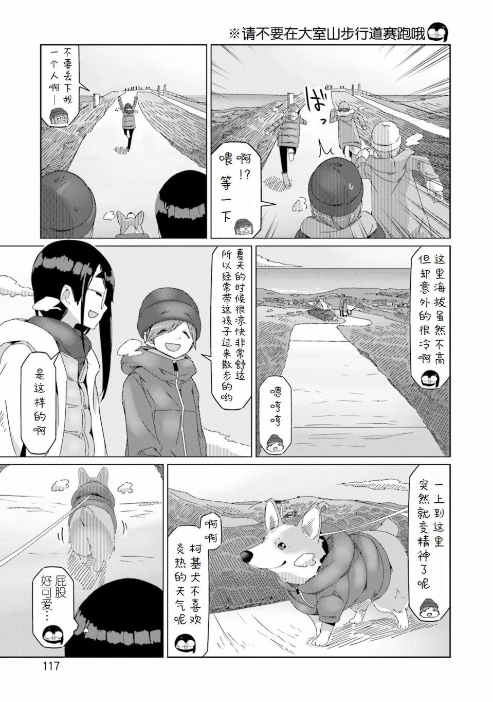 《摇曳露营△》漫画最新章节第51话免费下拉式在线观看章节第【11】张图片