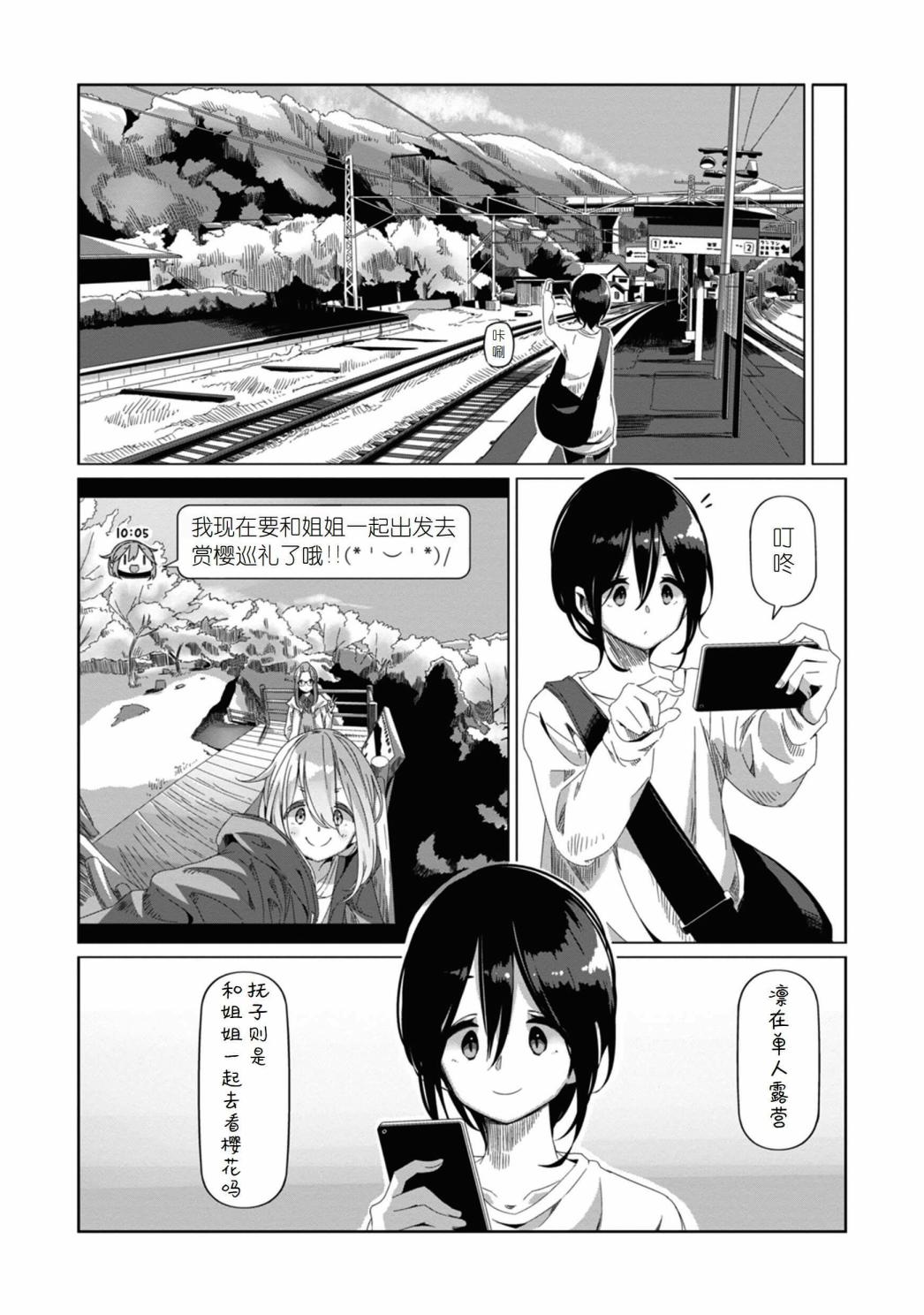 《摇曳露营△》漫画最新章节第72话免费下拉式在线观看章节第【24】张图片