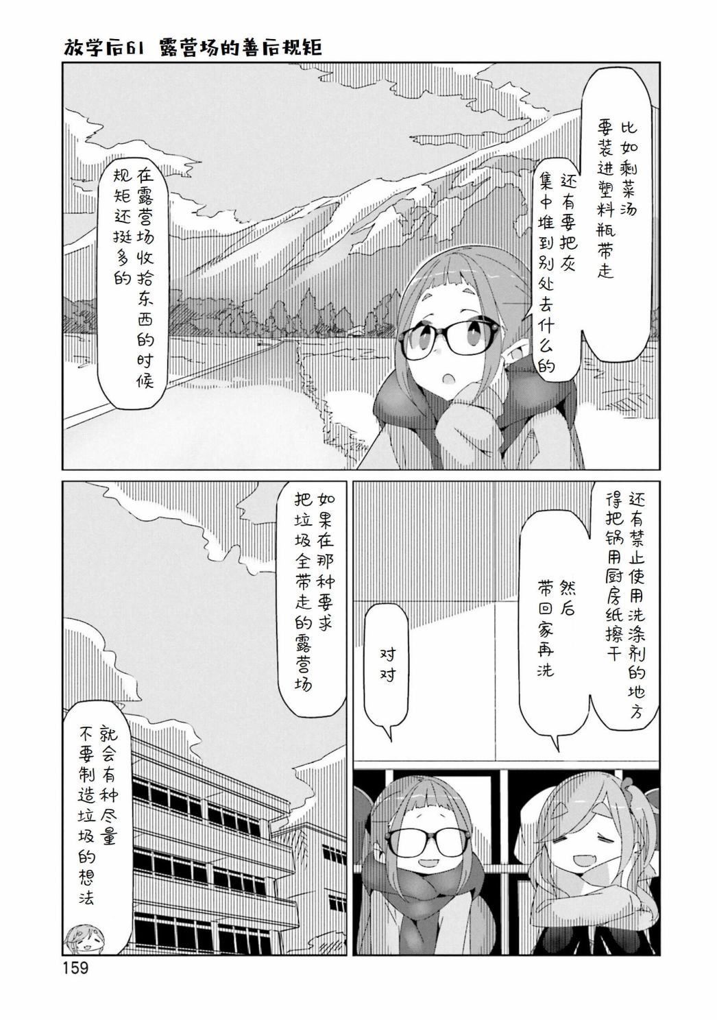 《摇曳露营△》漫画最新章节第8卷尾页免费下拉式在线观看章节第【4】张图片