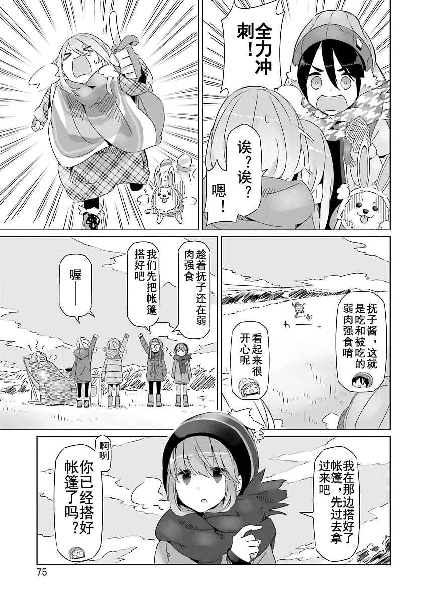 《摇曳露营△》漫画最新章节第21话免费下拉式在线观看章节第【13】张图片