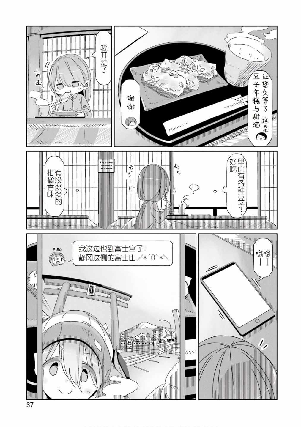 《摇曳露营△》漫画最新章节第36话免费下拉式在线观看章节第【9】张图片